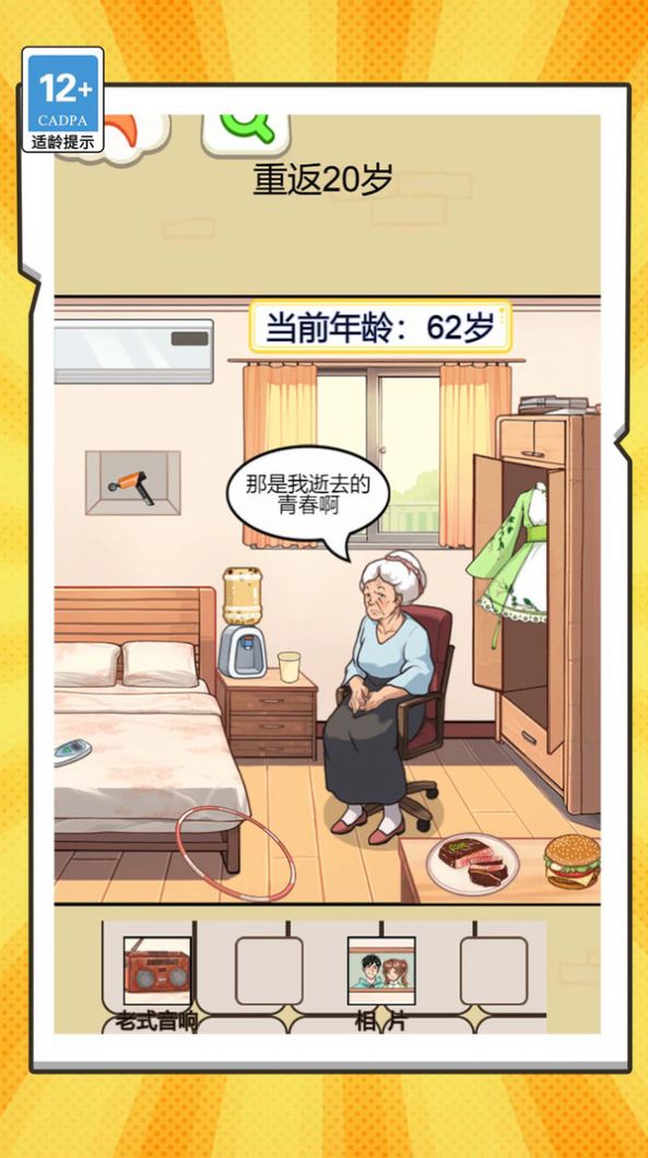 乞丐逆襲模擬器截圖4