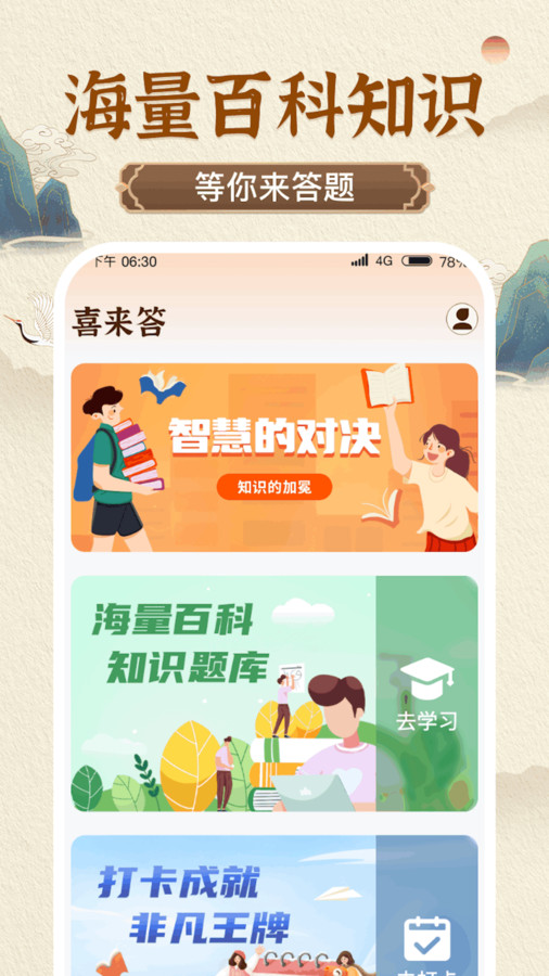 喜來答截圖4
