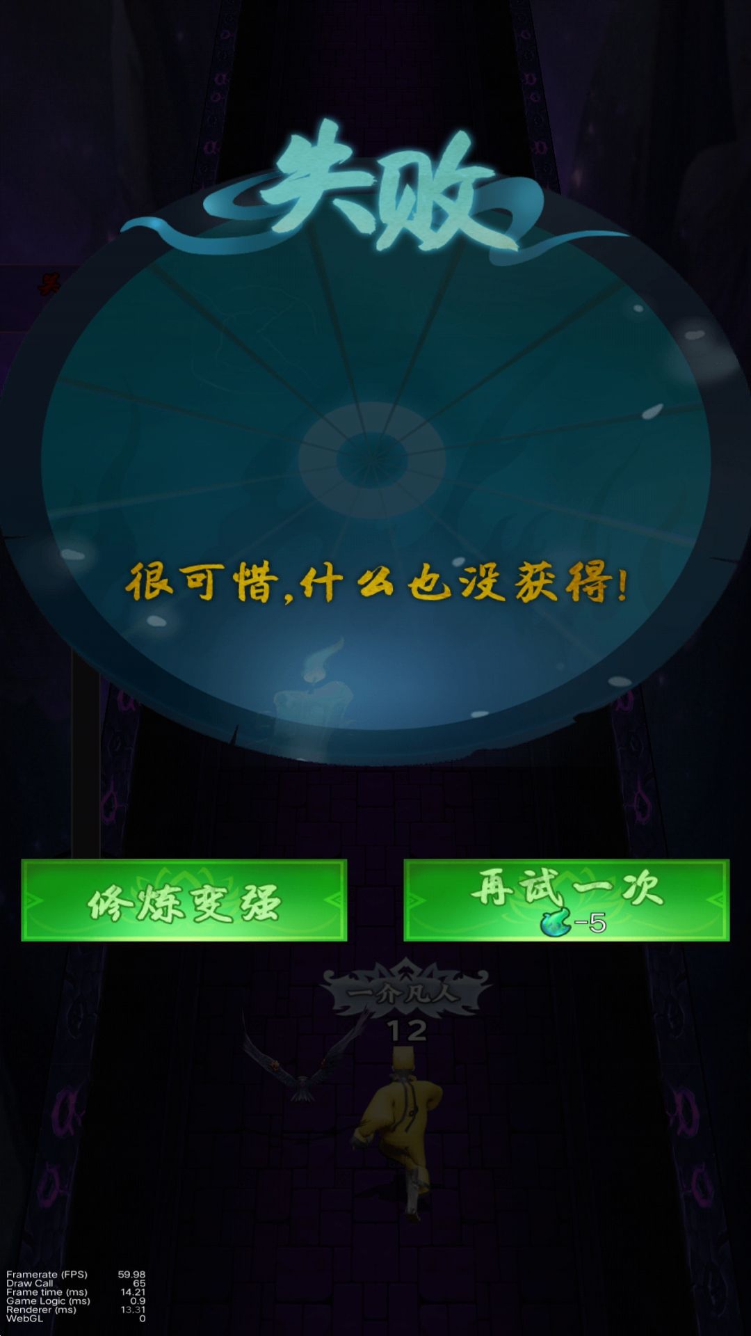 道士除魔進(jìn)化截圖2