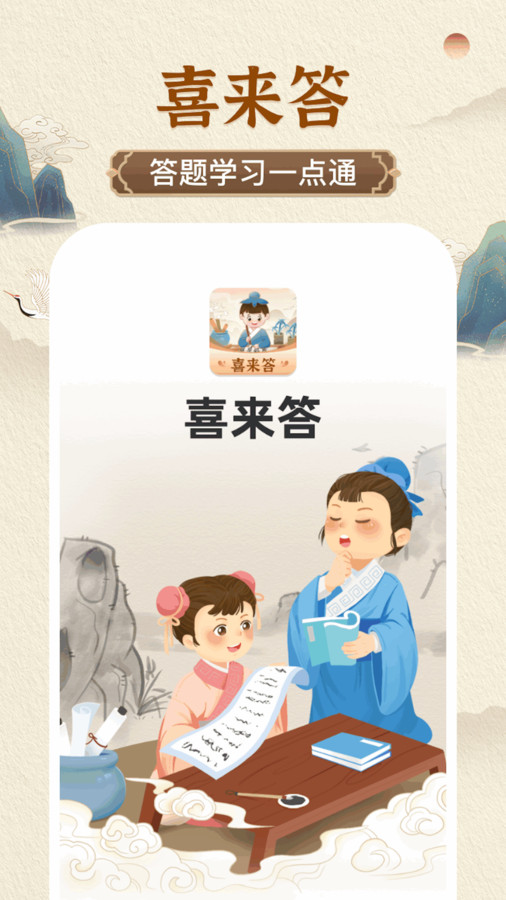 喜來答截圖1