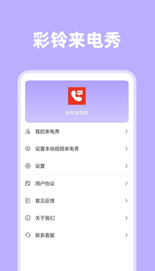 琦麗彩鈴來電秀截圖2