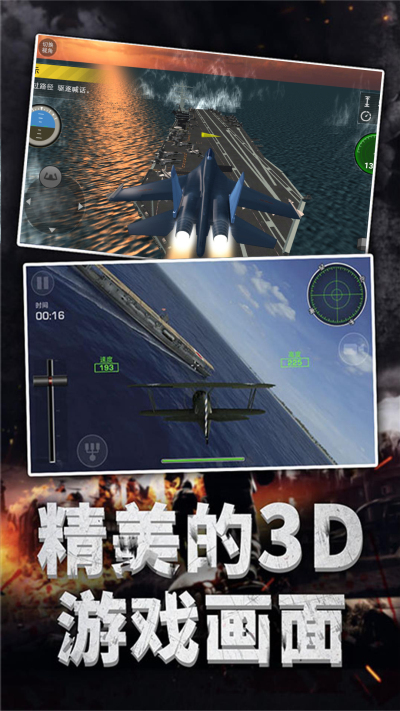 翱翔蒼穹戰(zhàn)機對決截圖3