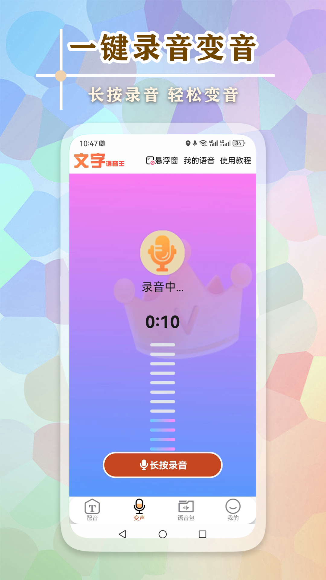 文字语音王3