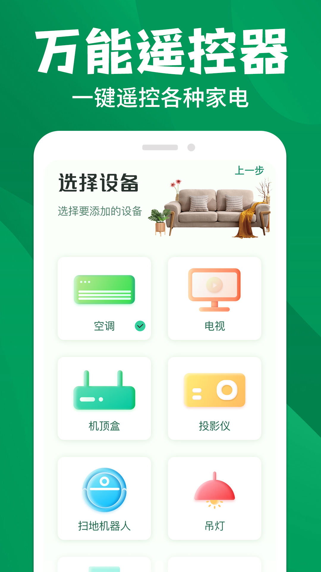 空調(diào)遙控器寶截圖3