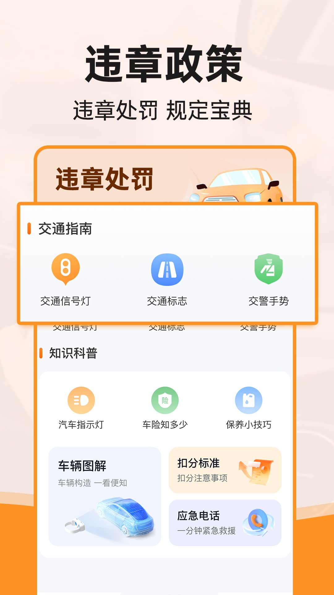 行駛違章查詢截圖1