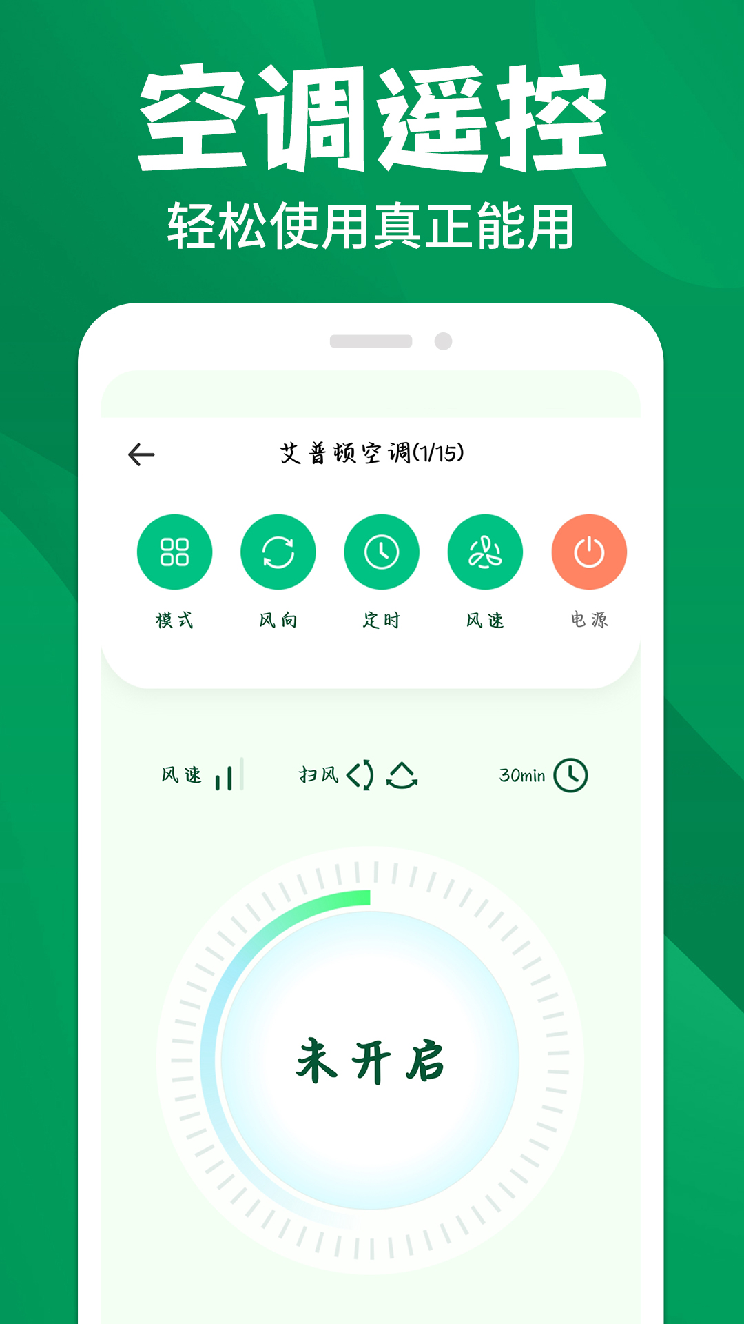 空調(diào)遙控器寶截圖4