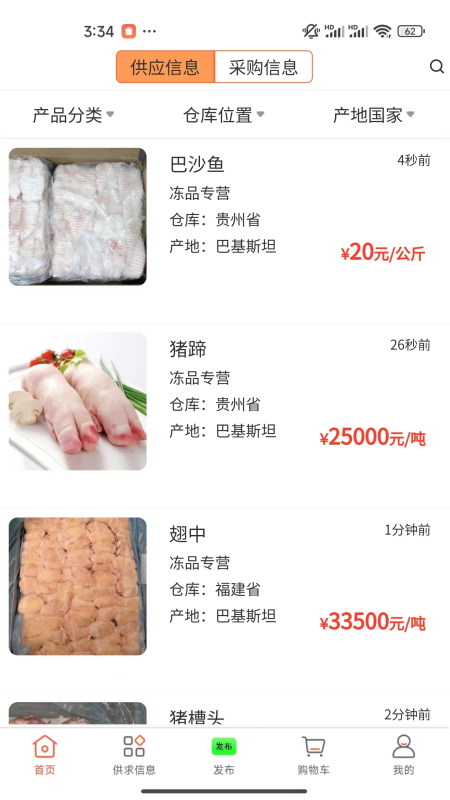 凍品批發(fā)港截圖2