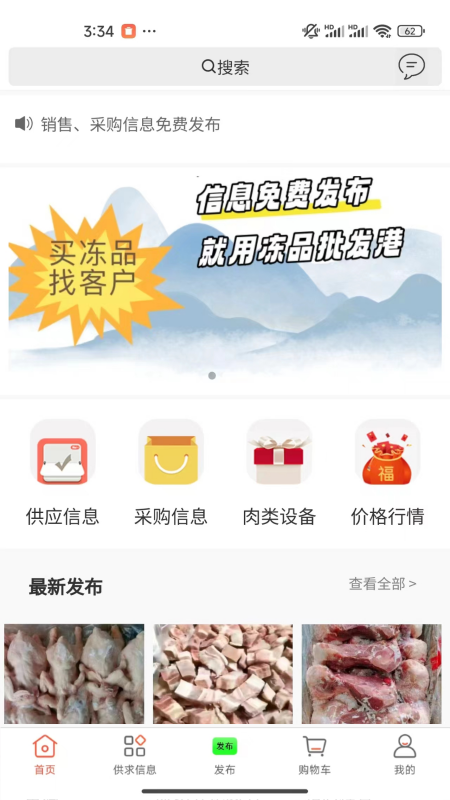 凍品批發(fā)港截圖3