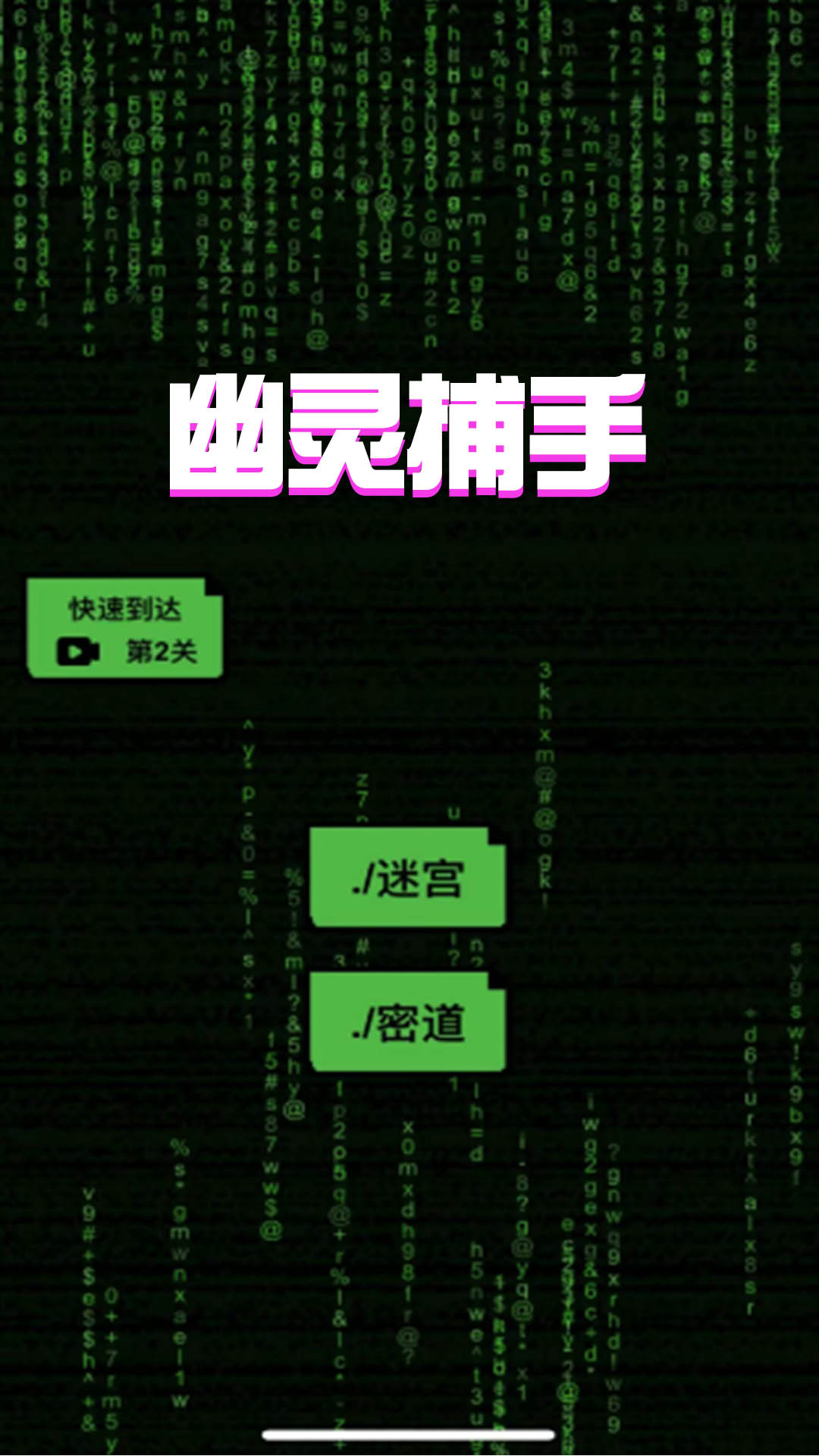 幽靈捕手截圖2