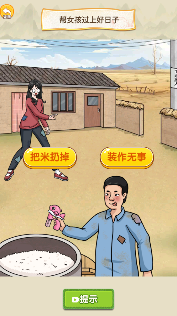 帥鍋逆襲記截圖3