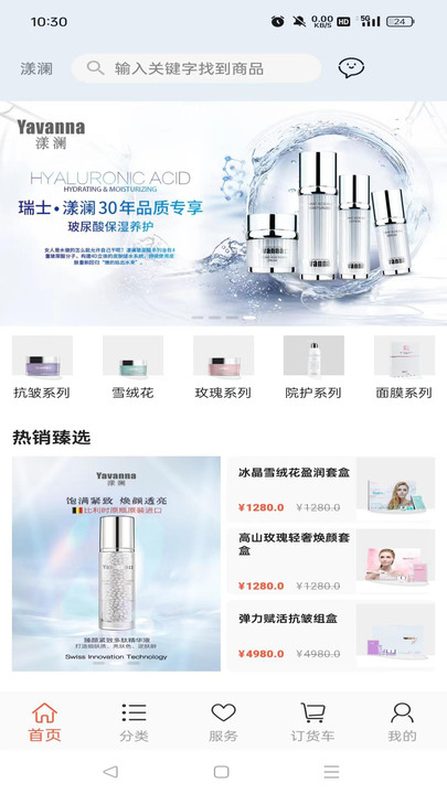 Yavanna漾瀾截圖4