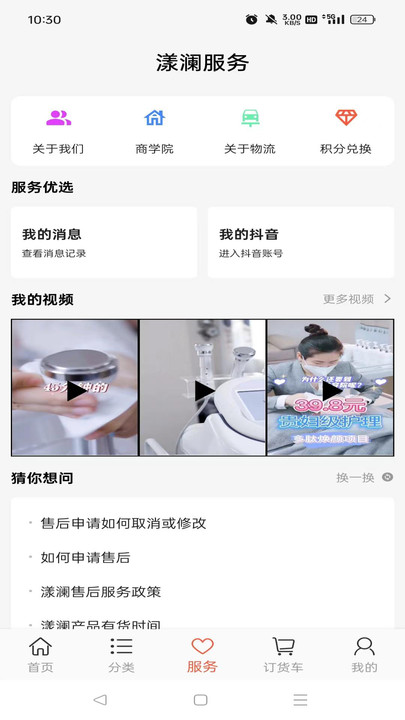 Yavanna漾瀾截圖1