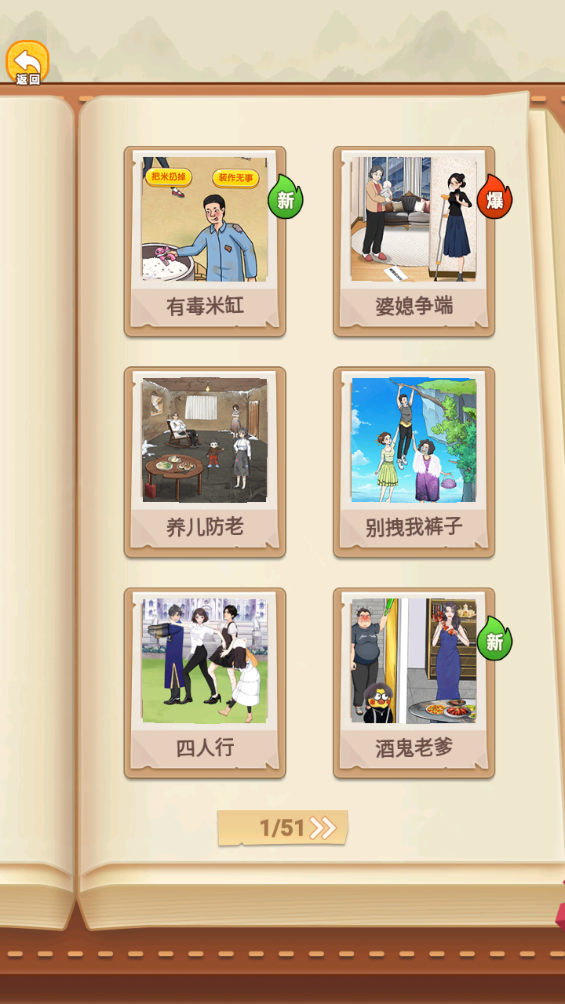 帥鍋逆襲記截圖1