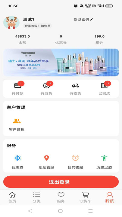 Yavanna漾瀾截圖3