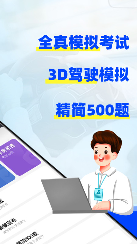駕考3D模擬練車截圖3