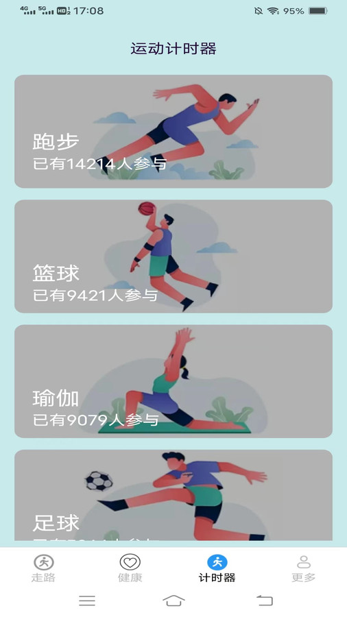 計(jì)步超截圖2