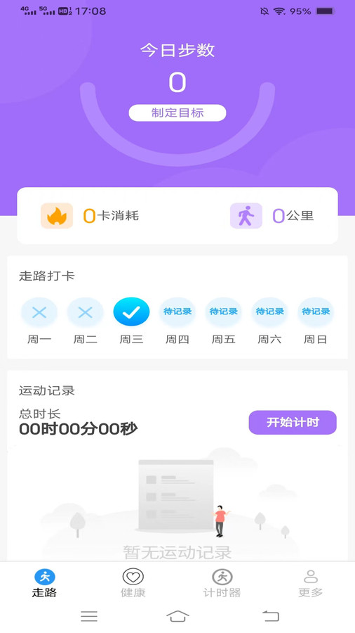 計(jì)步超截圖4