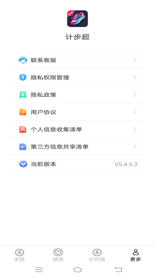 計(jì)步超截圖1