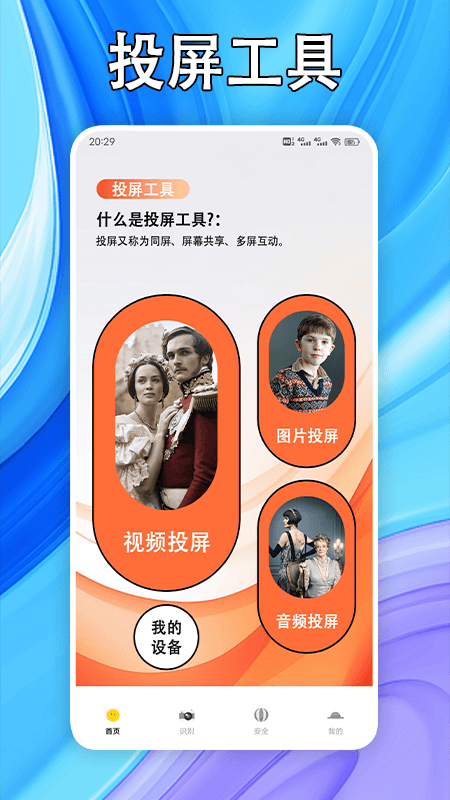 好劇屋投屏截圖1