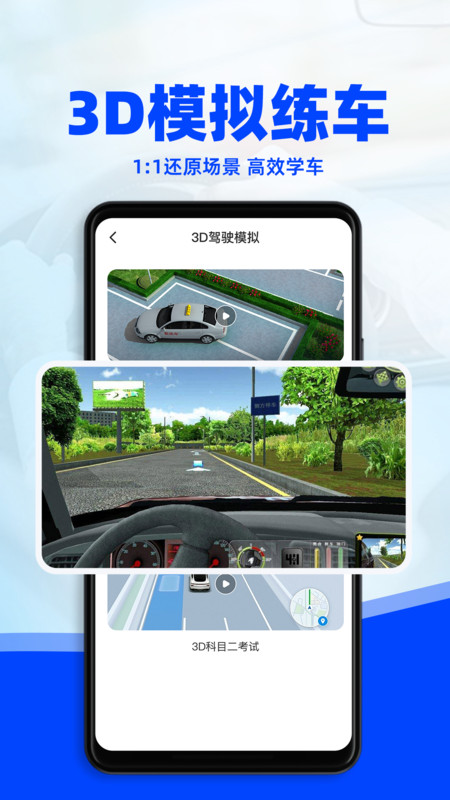 駕考3D模擬練車截圖4