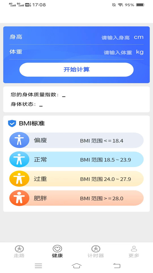 計(jì)步超截圖3
