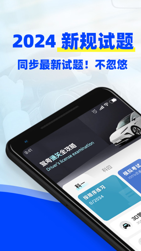 駕考3D模擬練車截圖2