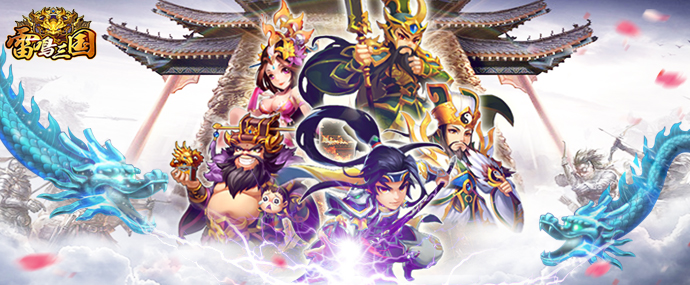 關(guān)注游戲鳥 免費(fèi)領(lǐng)取雷鳴三國(guó)雙旦禮包