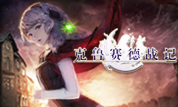 關(guān)注游戲鳥 免費(fèi)領(lǐng)取克魯賽德戰(zhàn)記雙旦禮包