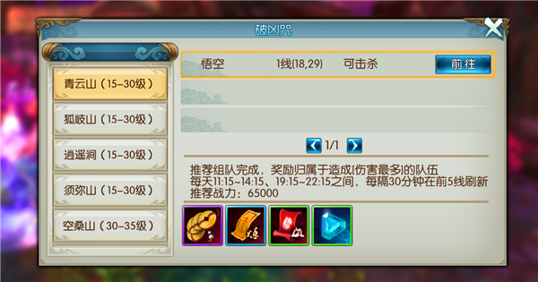 誅仙手游破兇咒攻略 怎么搶破兇
