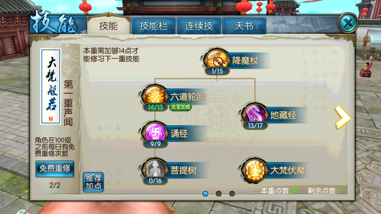 誅仙手游天音攻略 加點(diǎn)寵物法寶陣靈搭配推薦