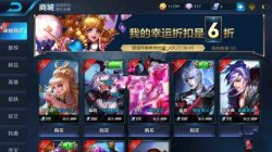 王者榮耀2018神秘商店開(kāi)放時(shí)間預(yù)告