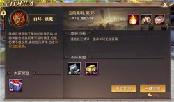 軒轅傳奇手游百環(huán)任務(wù)攻略及獎勵分析