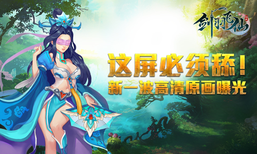 關(guān)注游戲鳥 免費領(lǐng)取劍羽飛仙元旦飛仙禮包
