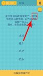 我去還有這種操作2第19關(guān) 19關(guān)怎么過攻略