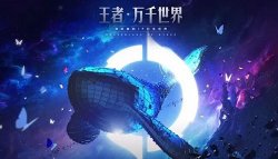 王者榮耀2018kpl限定皮膚預(yù)告 熱門皮膚分析