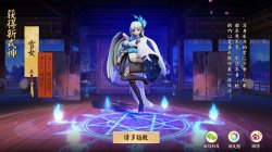 決戰(zhàn)平安京式神免費(fèi)獲得方法 免費(fèi)式神攻略