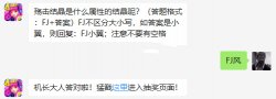 全民飛機大戰(zhàn)殤擊結(jié)晶是什么屬性的結(jié)晶呢?