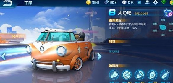 QQ飛車手游大Q吧分支怎么改裝好