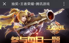 王者榮耀每日一題答案 程咬金的3技能是什么?