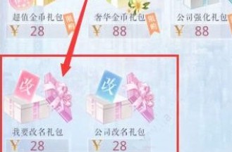 戀與制作人改名卡多少錢 改名卡怎么獲得