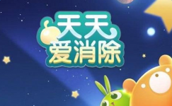 天天愛消除周賽中出現(xiàn)的寵物叫什么?