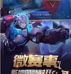 王者榮耀亞瑟心靈戰(zhàn)警價格及上線時間預告