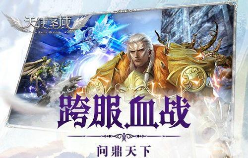 關注游戲鳥 免費領取天使圣域官方首測禮包