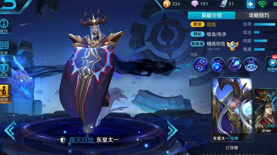王者榮耀S10東皇太一出裝順序攻略