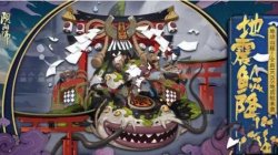 陰陽(yáng)師地震鯰快速通關(guān) 地震鯰陣容打法攻略