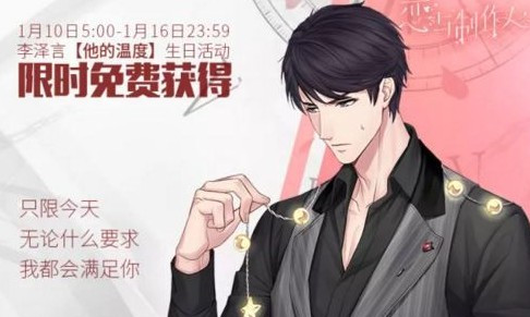 戀與制作人李澤言星燈之下獲取方法介紹