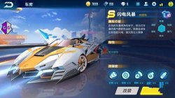 QQ飛車手游閃電風(fēng)暴改裝攻略 改裝要點(diǎn)詳解