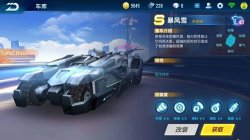 QQ飛車(chē)手游暴風(fēng)雪改裝攻略 S車(chē)改裝要點(diǎn)詳解