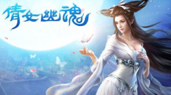 每日一題倩女幽魂手游靈獸若被放生則