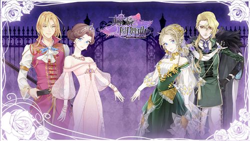 女性向換裝手游《螺旋圓舞曲》 1月16日開測